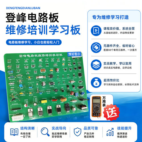 电路板维修学习板元器件学习板工控维修学习板样品练习  实战培训