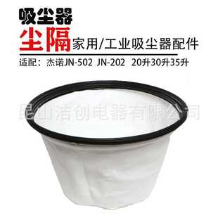 适配杰诺吸尘器配件尘袋过滤网隔尘袋子JN 20L 502JN 35升 202