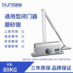 闭门器180度 盾盛 不定位自动关门器可调节力度大号重型家用门弹