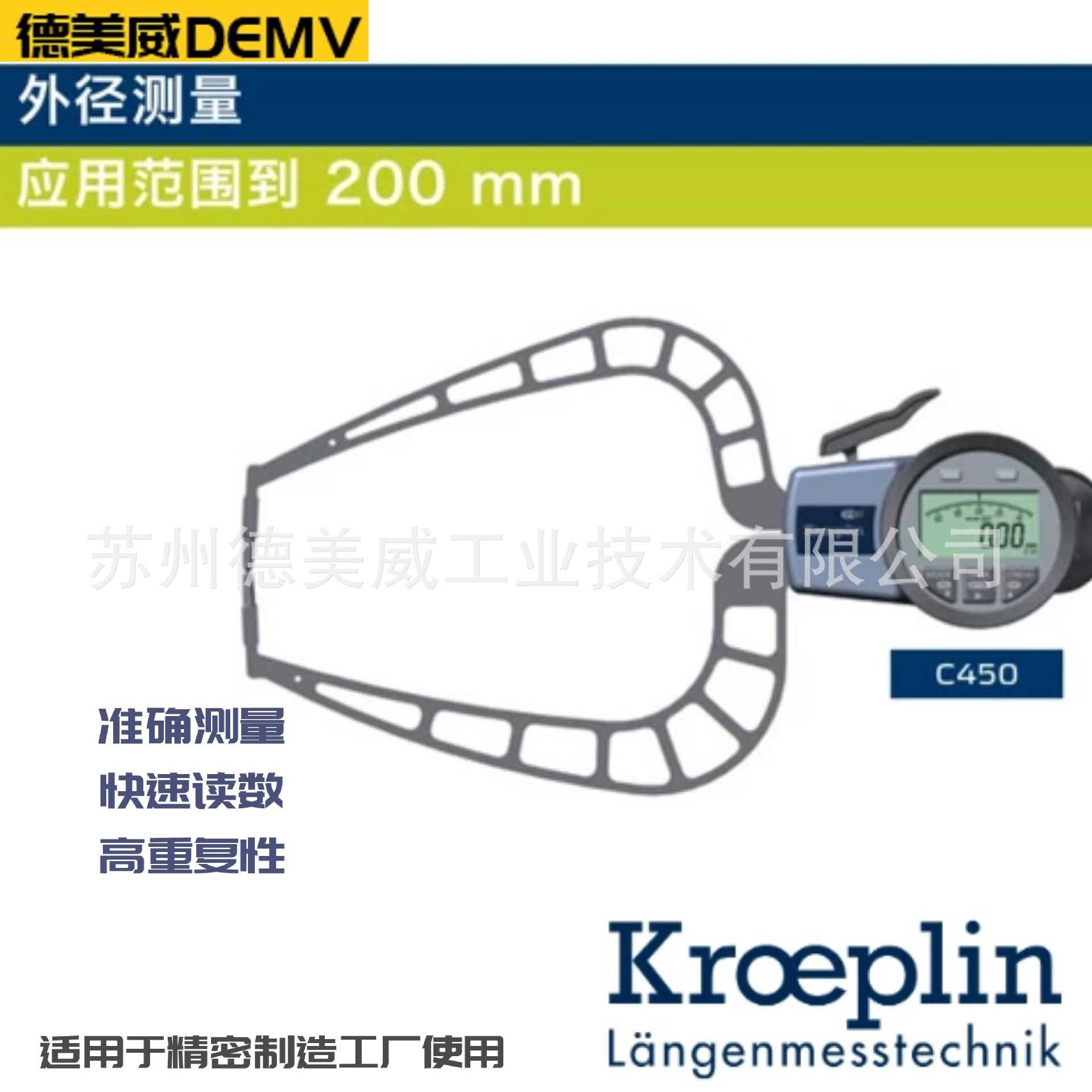 Kroeplin外卡规C450 D450 C450B D450B D4100 C4150