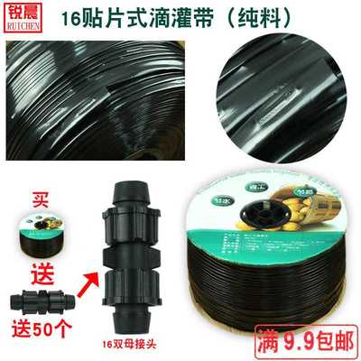 锐晨农用滴灌带浇水管微喷带16贴片滴灌带Φ16*0.18mm2000米一卷