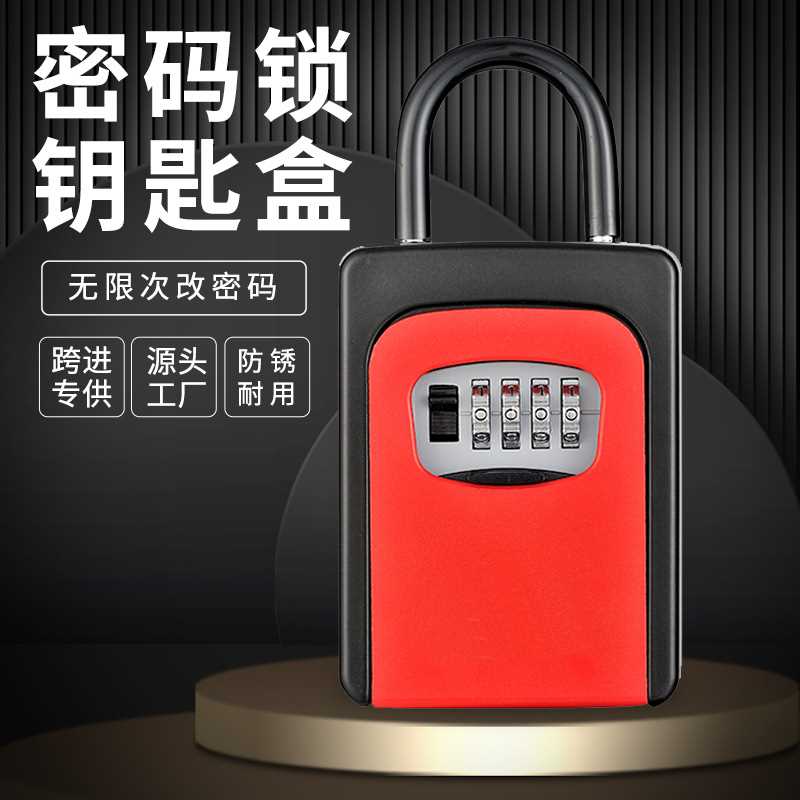 装修免安装密码金属钥匙盒 钥匙收纳密码防盗储藏盒 壁挂式keybox