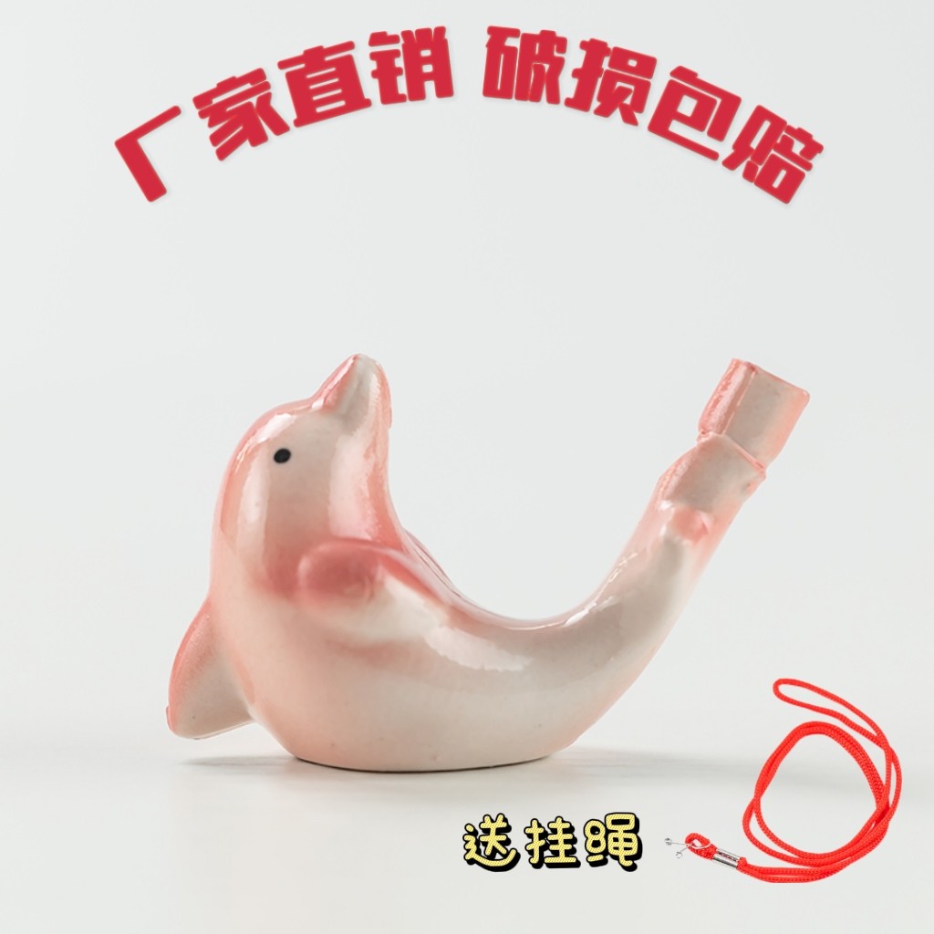 新款陶瓷水鸟口哨可爱动物儿童口哨瓷器海豚挂绳款水鸟陶瓷水鸟