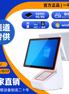 触摸屏双屏15.6寸收银机win7Windows电脑收银一体机收银电脑渠道专供