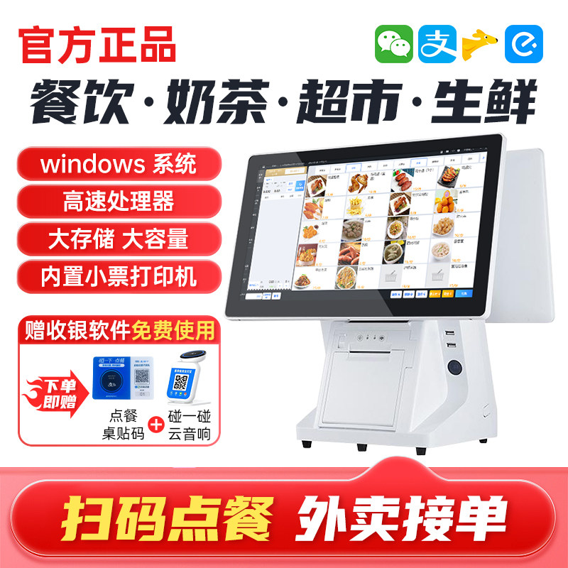 2026餐饮收银机一体机超市便利店收银系统管理一体机扫码点餐机奶