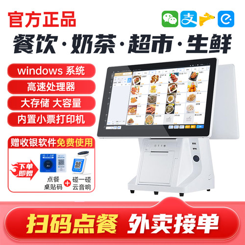 点餐机收银机触摸收银系统一体机
