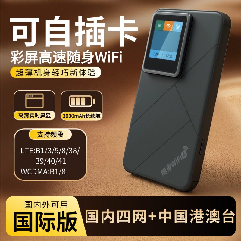 随身wifi自插卡2026新款无线网卡