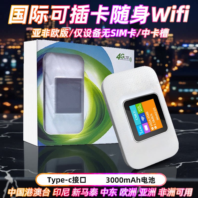 海外自插卡随身WiFi多地可用