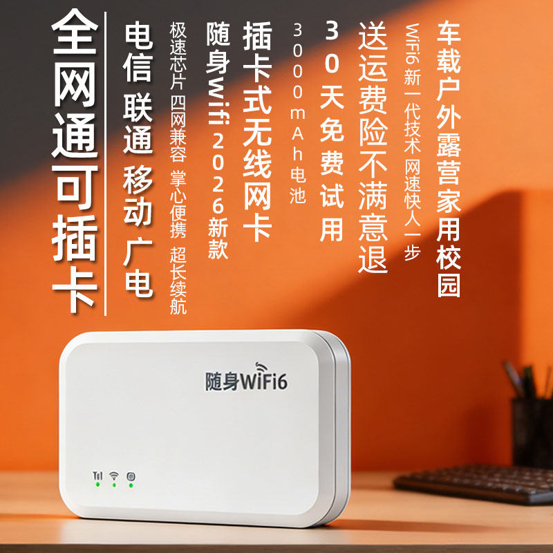 【随身wifi自插卡】2026新款无线网卡便携插卡式移动wifi全网通可插手机卡 流量卡 副卡 联通 电信 移动 广电