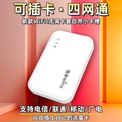 【可自插卡】随身wifi2025新款便携式移动无线网络无限速家用车载自由插卡全网通wi-fi6高速上网路由器热点