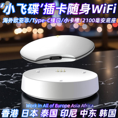 ‘小飞碟’海外插卡移动随身WiFi