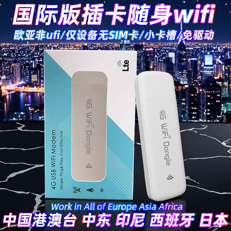 随身wifi自插卡国际版移动4G网络便携式无线上网宝出国旅游出差中国港澳台日本马来西亚纽西兰欧洲亚洲非洲用