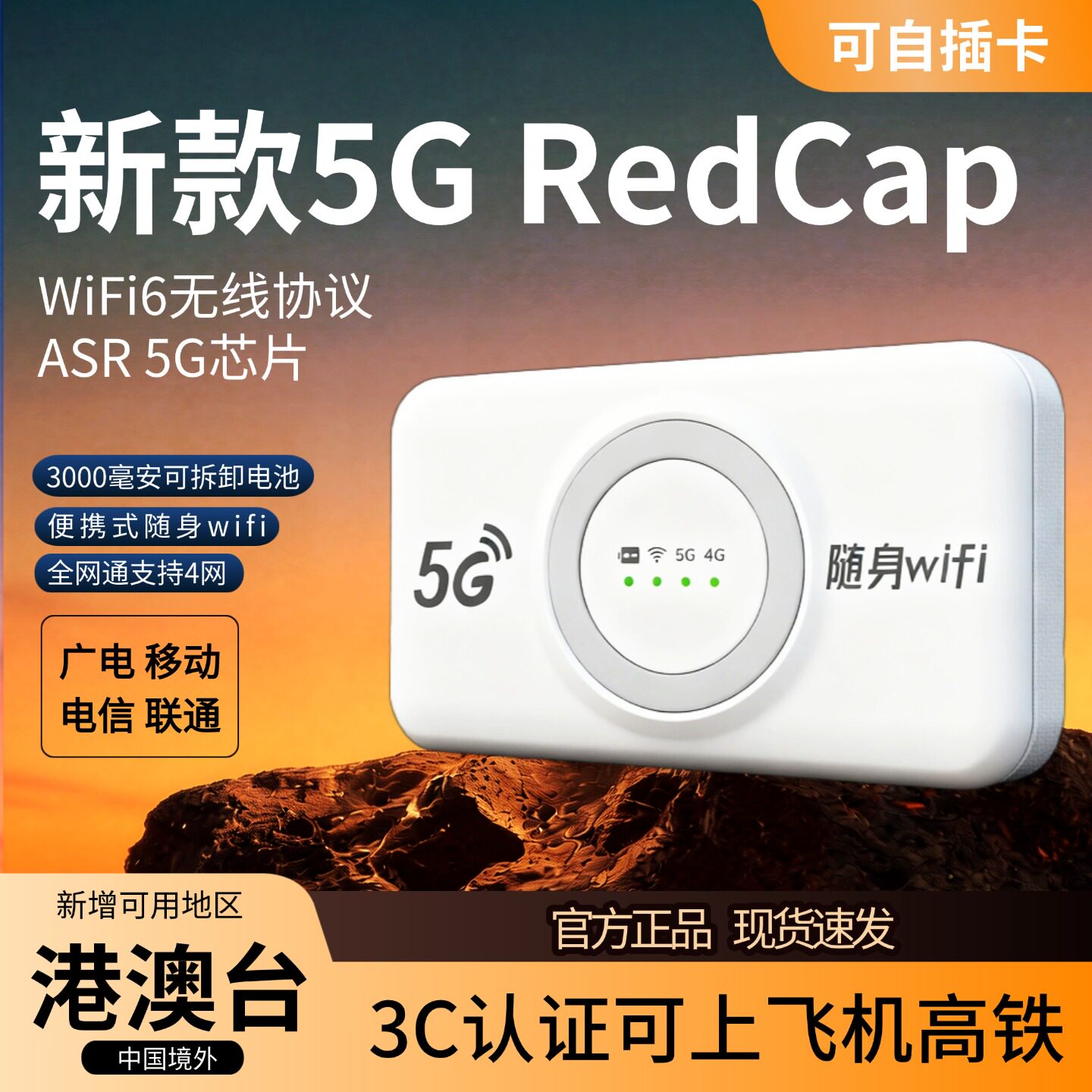 可插卡5gredcap随身wifi