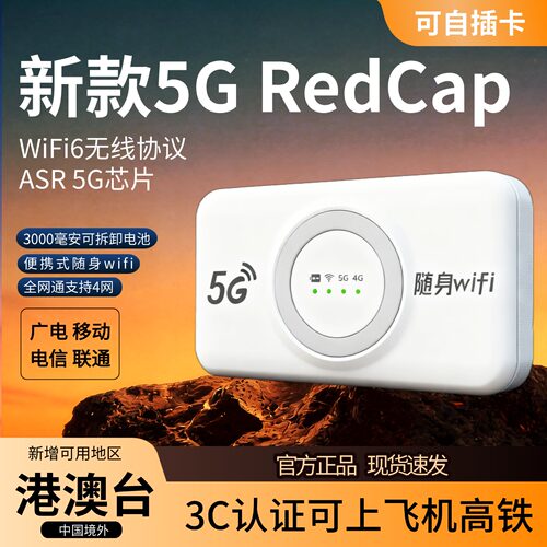 可插卡5gredcap随身wifi