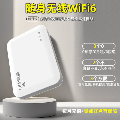 2026新款随身WiFi全国通用