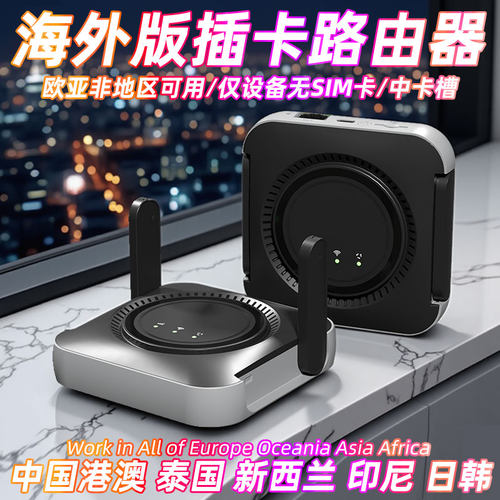 海外版插卡随身wifi路由器cpe