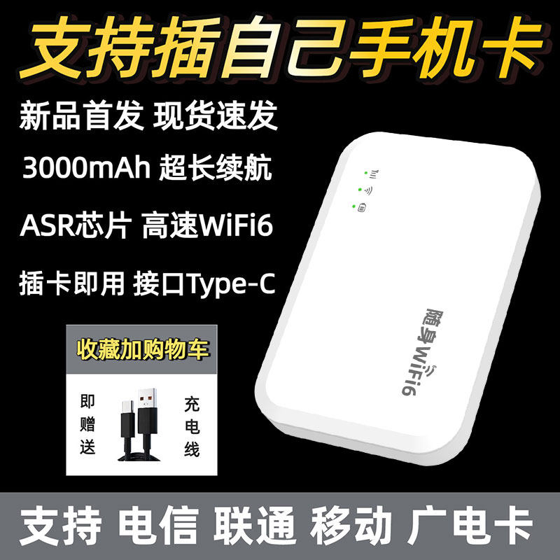 【可自由插卡】随身wifi高速无线网络移动WI-FI6自插卡全网通全国通用车载家用户外直播热点随身携带上网宝
