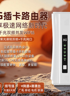 5G双频插卡路由器随身wifi无线移动5g网络全网通cpe免装宽带办公游戏户外车载直播上网神器2026年新款wifi6
