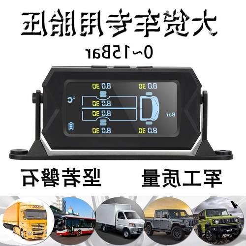 太阳能胎压监测器工程大货车房车无线通用客车卡车6轮外置胎压仪