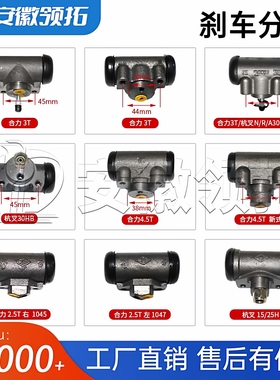 合力刹车分泵制动分泵3吨龙工丰田小松杭州叉车A30A35R30原厂正品