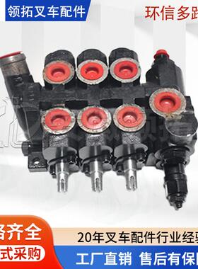 叉车配件环信多路阀CDB-F15-AOO(台励福三片)现货品质保证原厂