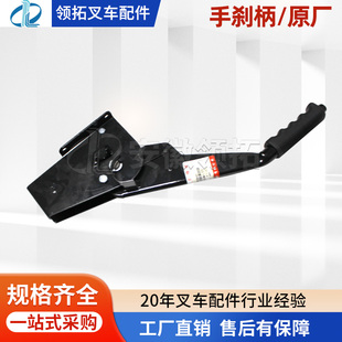 新款 叉车手刹柄 A6S53 3.5T H3系列电车 60001 原厂合力1