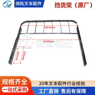 20311合力原厂现货 DD938 叉车挡货架叉车门架叉车护架挡板2 2.5T