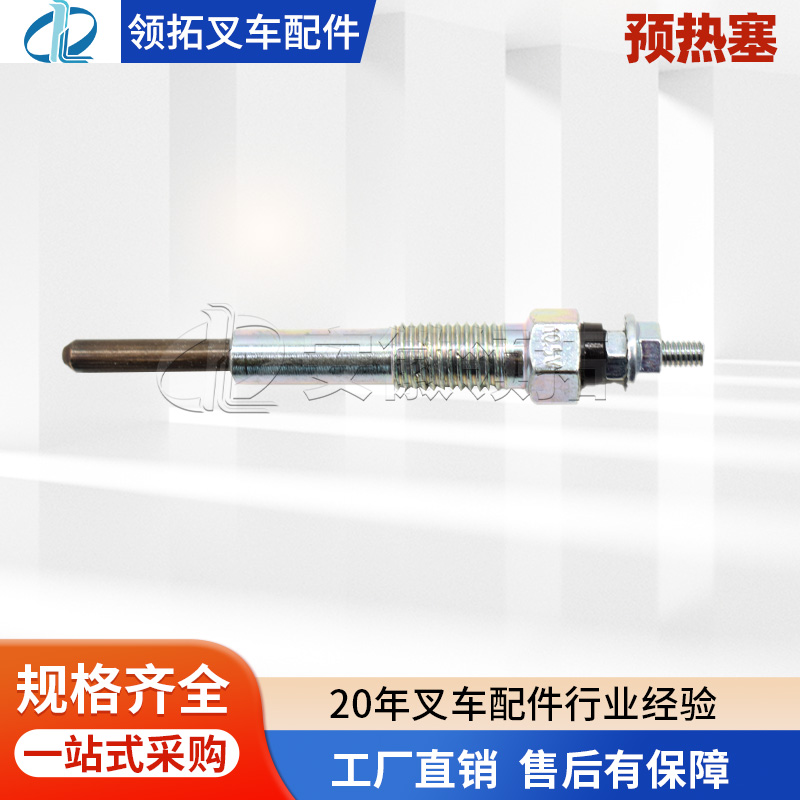 叉车配件预热塞C240PI-42