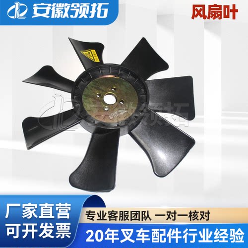 叉车配件 新柴490风扇叶 新昌490B-41100 塑料6片/7片 合力杭州