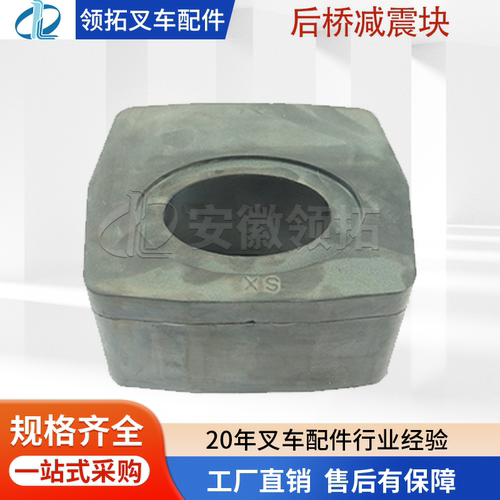 叉车后桥减震块合力H20002-3T