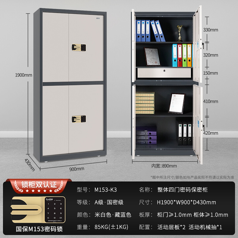 国保A级保密柜M153-K3双节四门钢制保密文件柜密码锁涉密资料柜