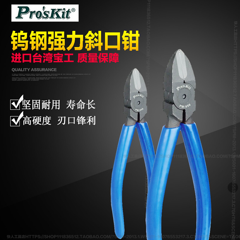 台湾宝工 PM-956 进口剪钳6寸钨钢强力斜口钳 水口钳斜嘴钳剪钢丝