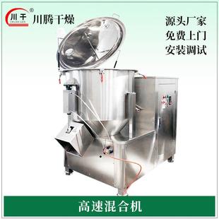 高速混合机工业香料搅拌机 食品高速混合机农业磷酸氢钙小型立式