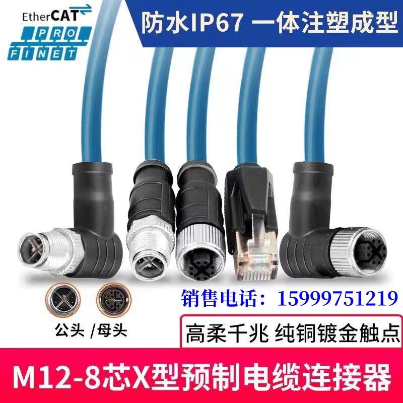 M12转RJ45编码线以太网网线直头4针8芯线缆ADX型高柔双屏蔽双绞线
