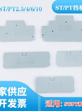 D-ST2.5 /1.5/4/6/10导轨式弹簧接线端子排挡片分组隔板D-PT2.5