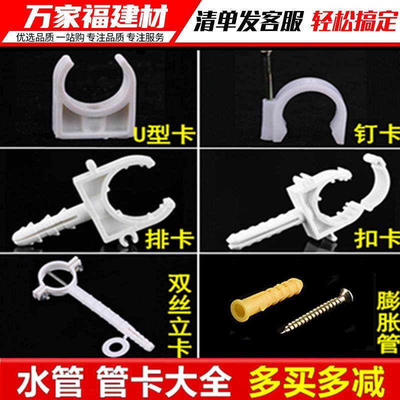 ppr冷热水管固定管卡pepvc管U型卡配件双丝立卡接头20 25324分6分