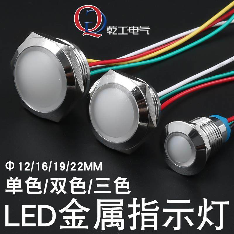 12/16/19/22MM短款金属指示灯球面高亮红绿双色三色带线LED信号灯
