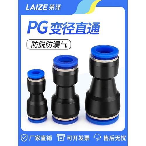 莱泽气动6-4快插快速气管接头10-8塑料直通变径全PG16-12大小头
