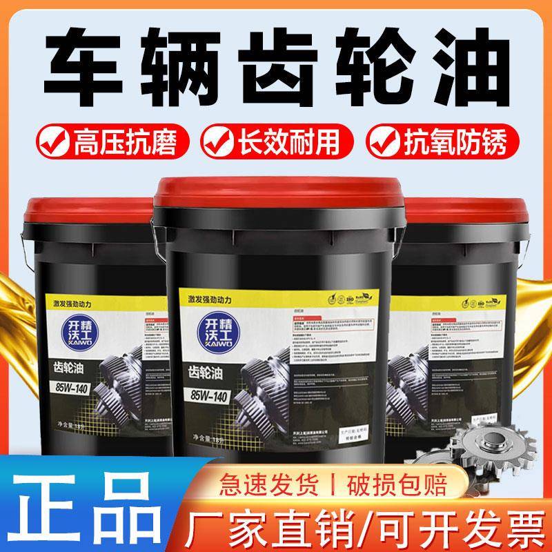重负荷货车辆齿轮油GL-5 85W-90/140手动挡变速箱后桥前桥油大桶