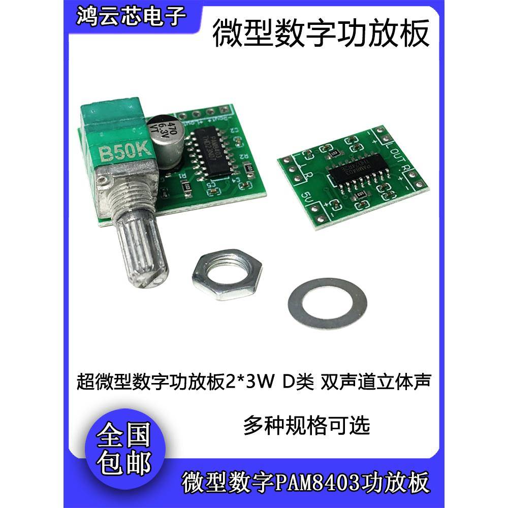 PAM8403迷你5V微型数字功放板模块diy可USB供电diy音频放大器音响