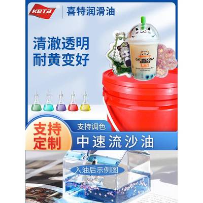 中速流沙油 工艺入油不挂壁漂浮悬浮白油包邮 diy流麻流沙小瓶油