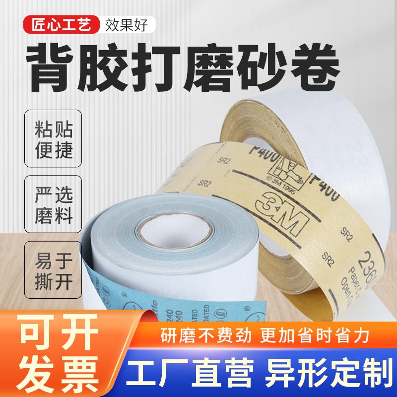 背胶砂纸卷干磨砂纸抛光砂带砂卷80目120目180目打磨砂纸布卷模型