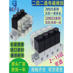 多路式 单电控开关通断 电磁阀组合 08含汇流板常闭型 气动2V025