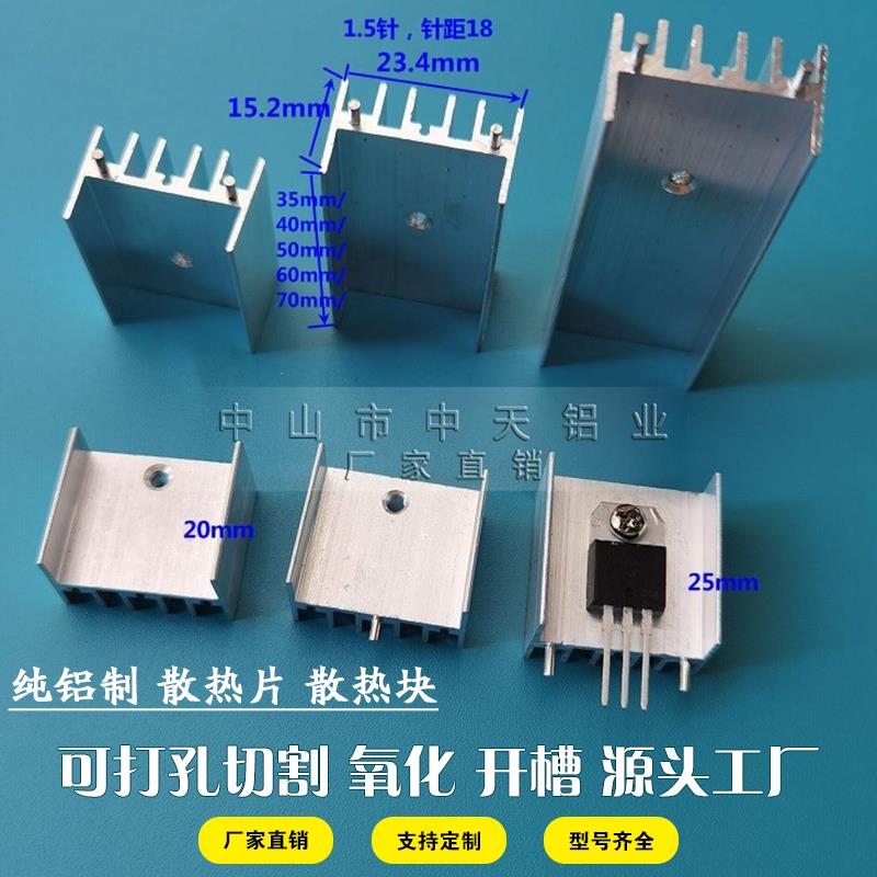 铝型材散热片23*15*25铝mos管TO-247散热块7805/TO-220电子散热器