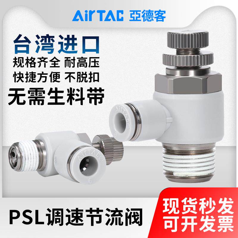 亚德客节流阀气动可调速气缸调节阀接头PSL4/6/8/10-M5/1/2/3/4分