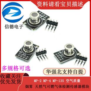 烟雾 空气质量 天然气可燃气体检测传感器模块 135