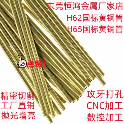 H62/H65黄铜毛细空心管 精密切割支持个性