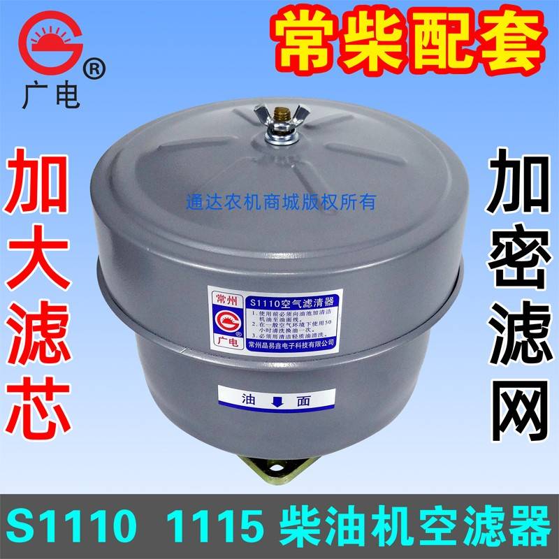 原厂单缸水冷柴油机配件CFZS1110 1115 18马力尼龙二级空滤器农业