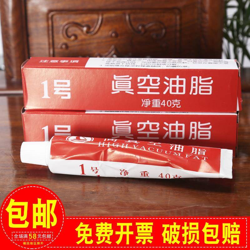 上海玻璃厂高真空油脂1号40g实验室真空封脂玻璃接口耐高温密封膏