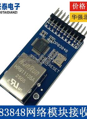 DP83848网络模块适用于ethernet以太网模块接口开发板收发器 3.3v